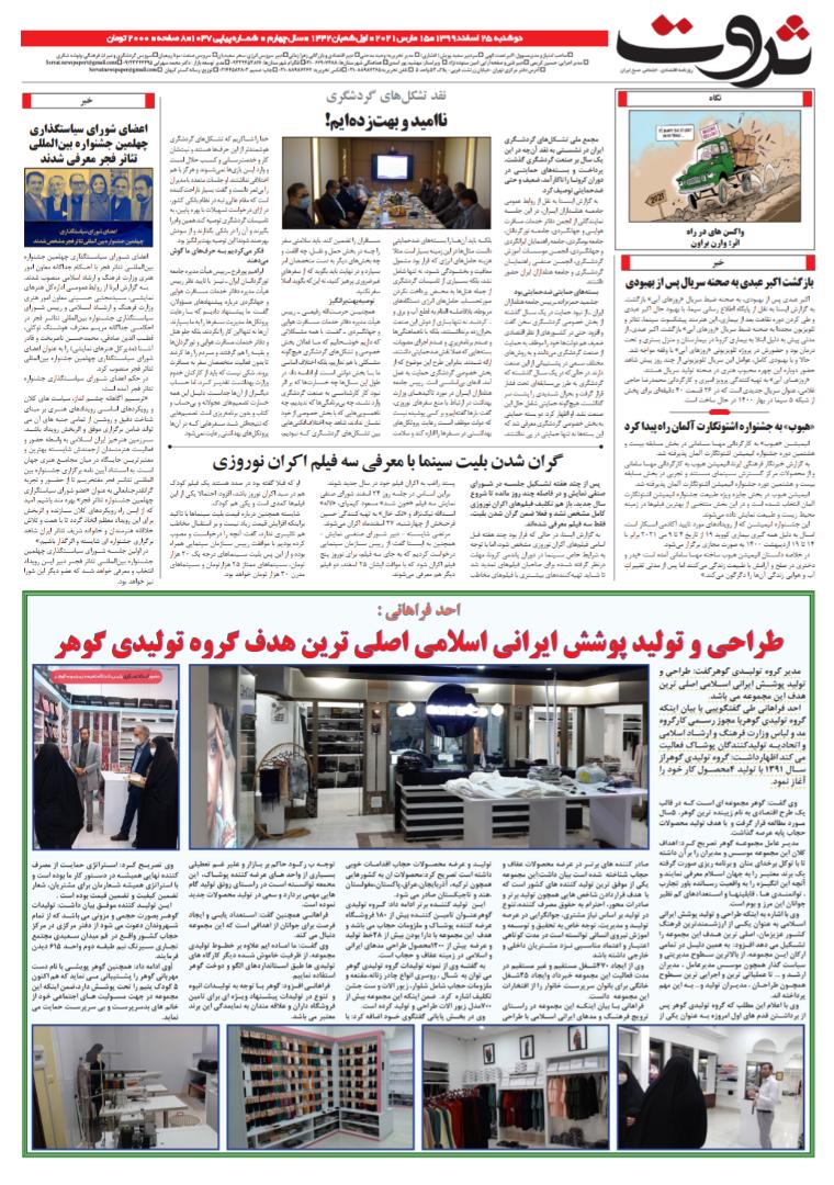 طراحی و تولید پوشش ایرانی اسلامی اصلی ترین هدف "گروه تولیدی گوهر"